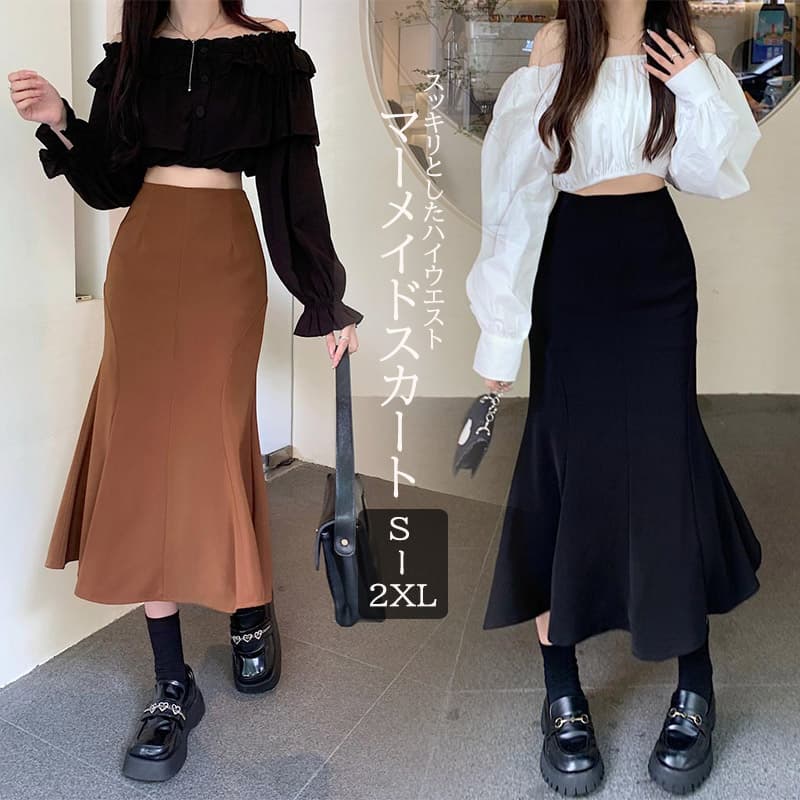 秋冬新作 レディース マーメイドスカート きれいめ ロング