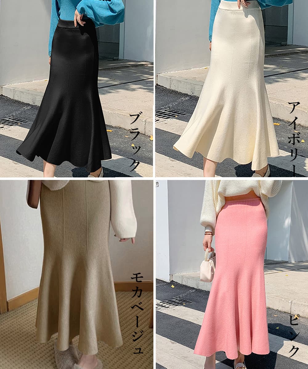 韓国風ニット素材マーメイドスカート