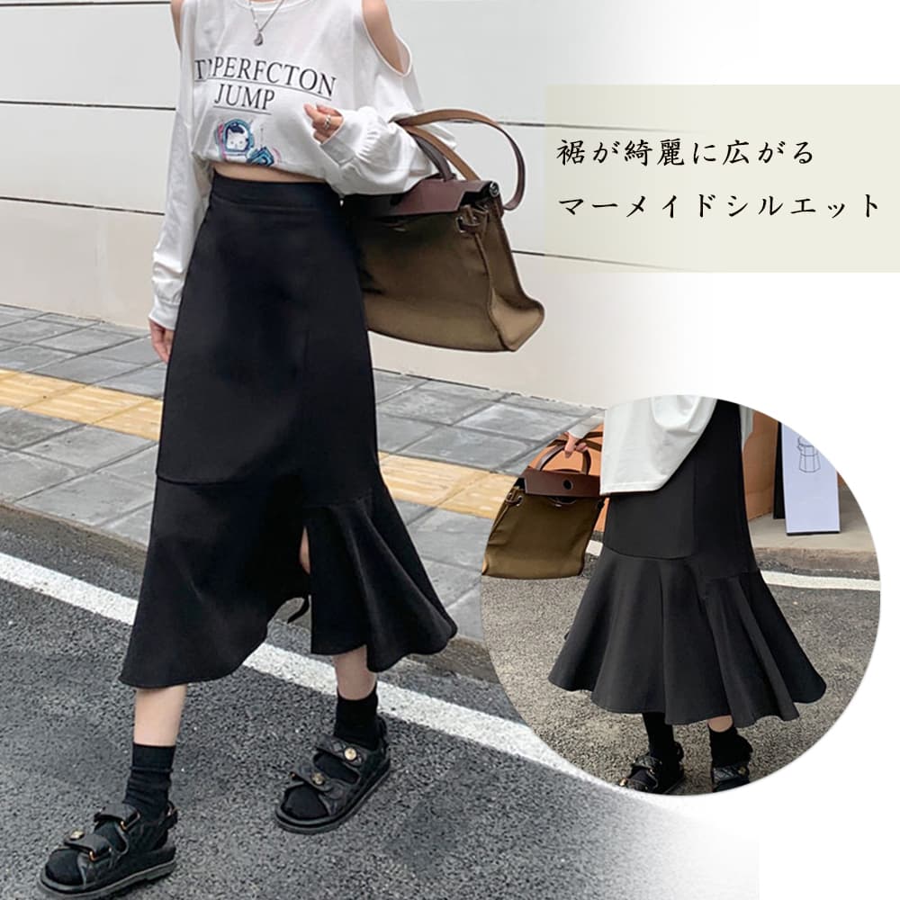 韓国風マーメイドスカート スリット入り裾フレア