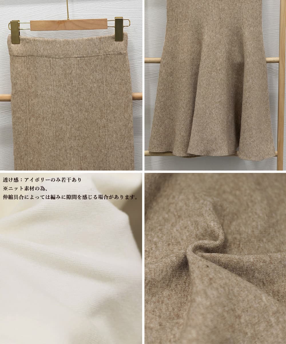 韓国風ニット素材マーメイドスカート