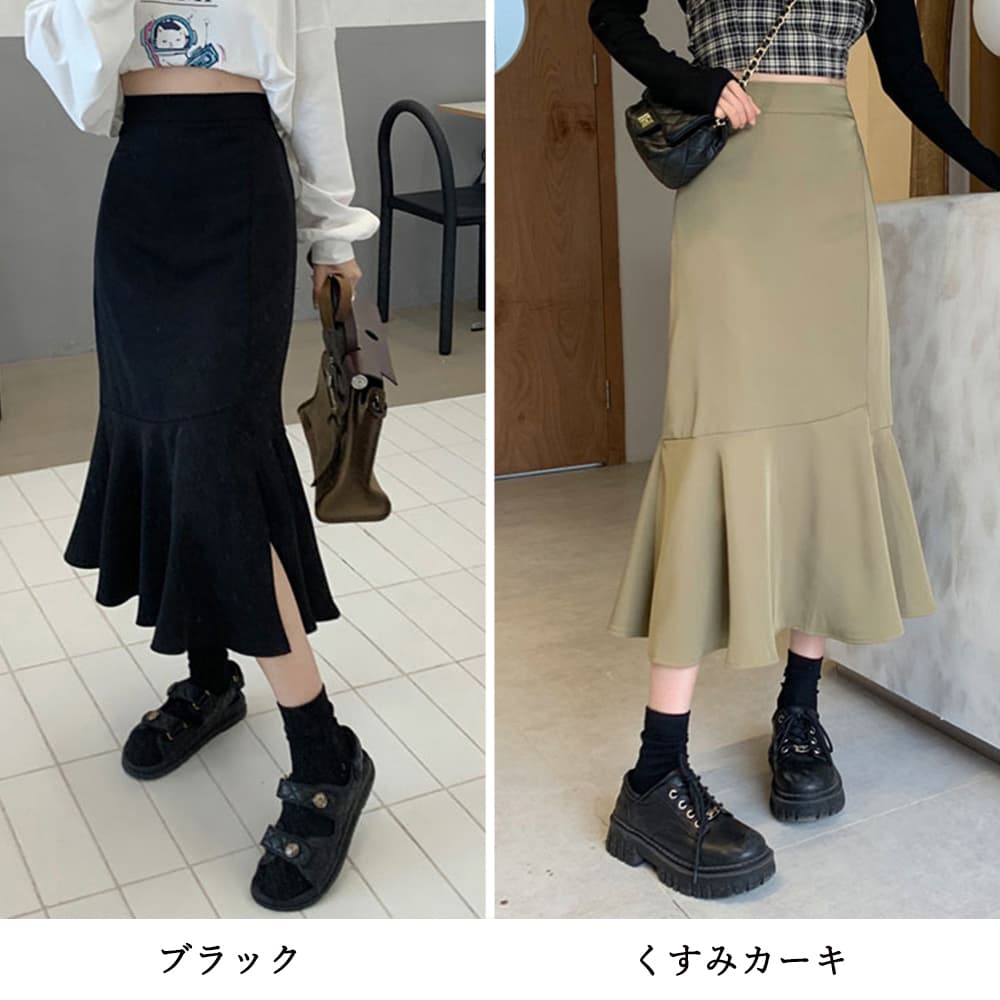 韓国風マーメイドスカート スリット入り裾フレア